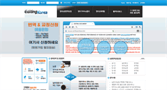 Desktop Screenshot of editingkorea.com